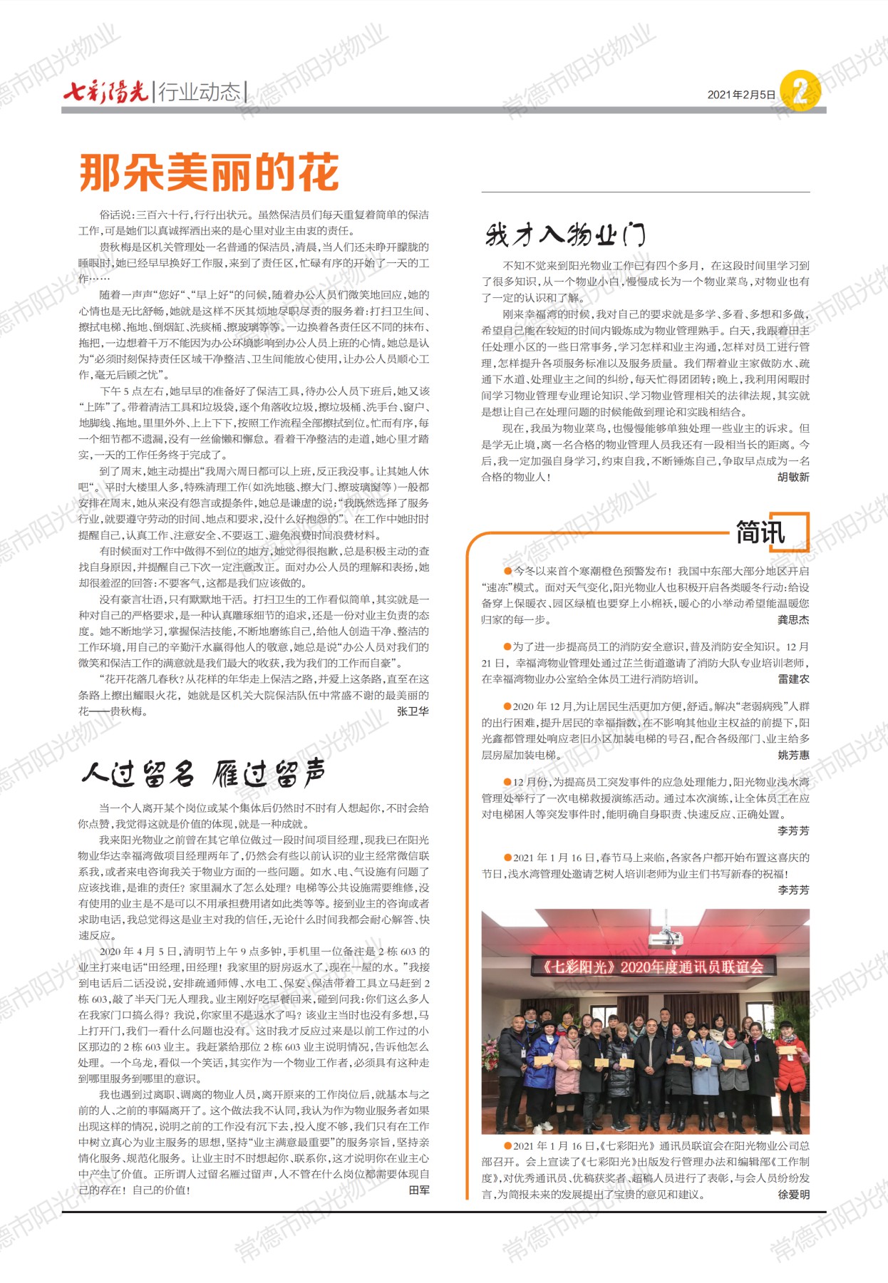 常德物業(yè)管理,物業(yè)企業(yè),陽(yáng)光物業(yè) 常德物業(yè)管理,物業(yè)企業(yè),陽(yáng)光物業(yè)