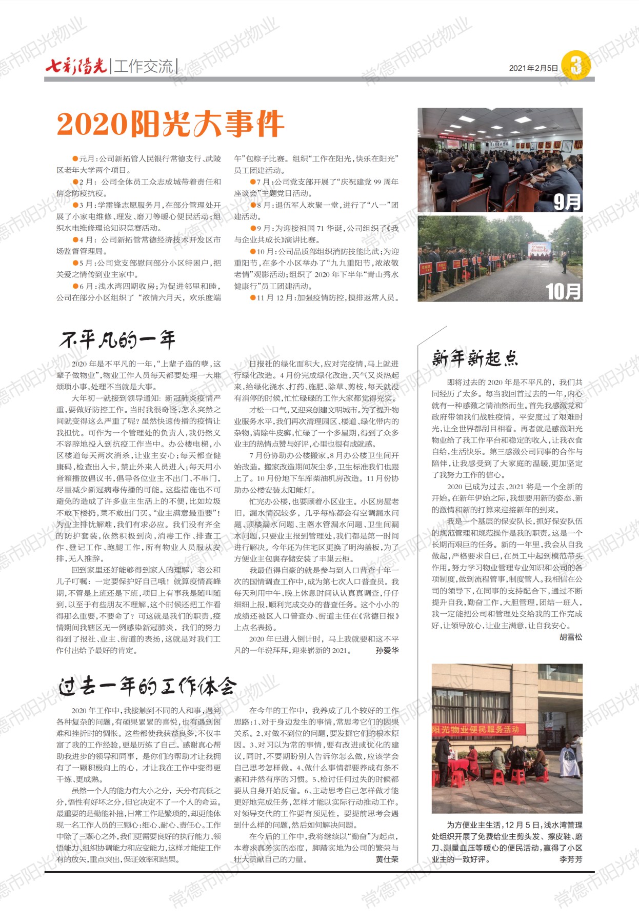 常德物業(yè)管理,物業(yè)企業(yè),陽(yáng)光物業(yè) 常德物業(yè)管理,物業(yè)企業(yè),陽(yáng)光物業(yè)